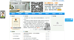 Desktop Screenshot of env-test.com